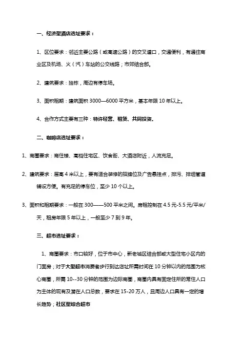 各类商业业态选址标准