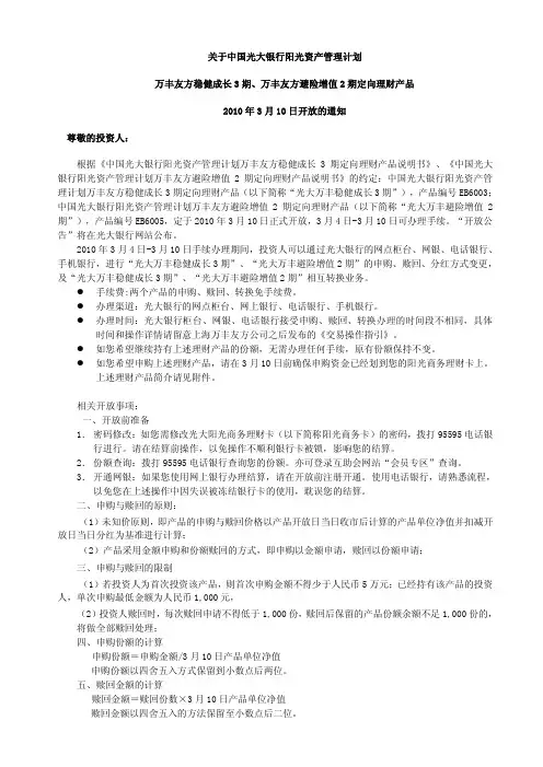 关于中国光大银行阳光资产管理计划