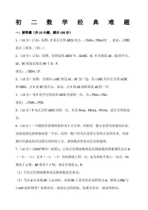 初二数学 难题 带答案及解析 