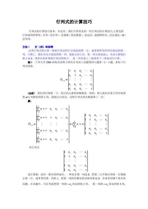 行列式的计算技巧