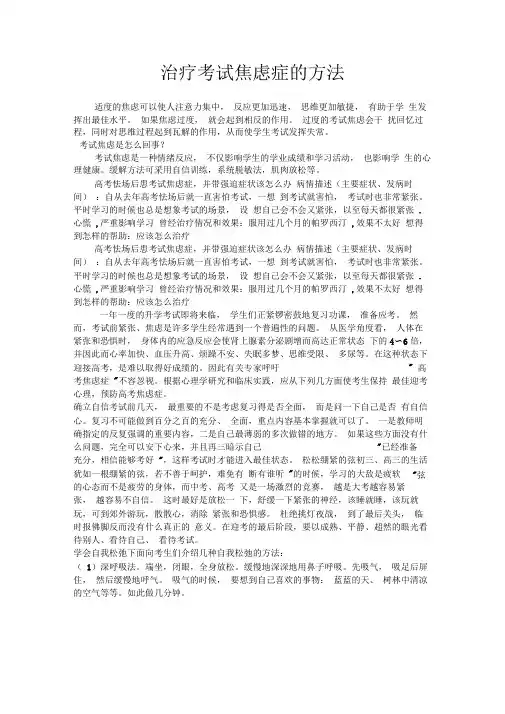 治疗考试焦虑症的方法