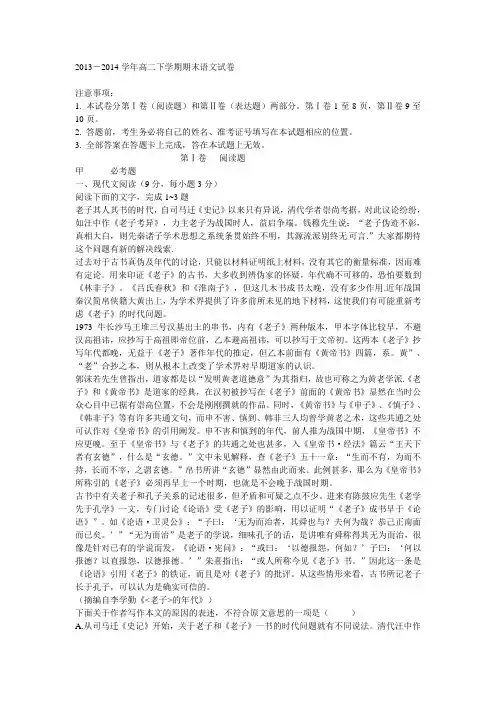 2013-2014学年高二下学期期末语文试卷