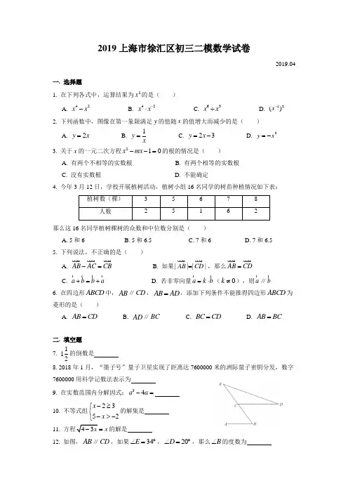 2019届徐汇区九年级二模数学Word版(附解析)