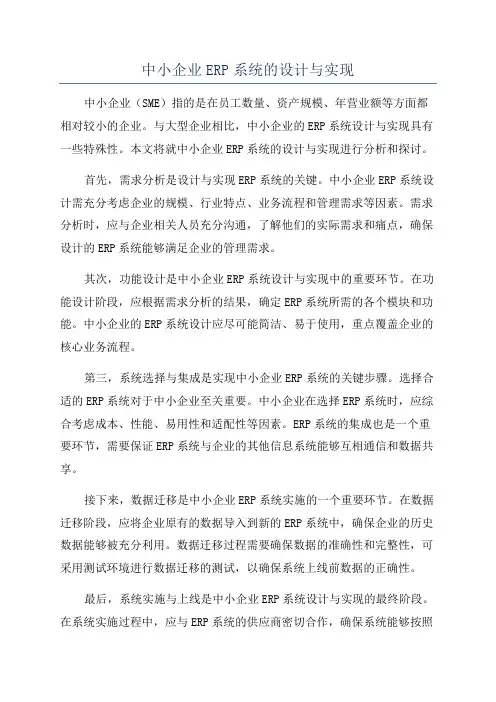 中小企业ERP系统的设计与实现