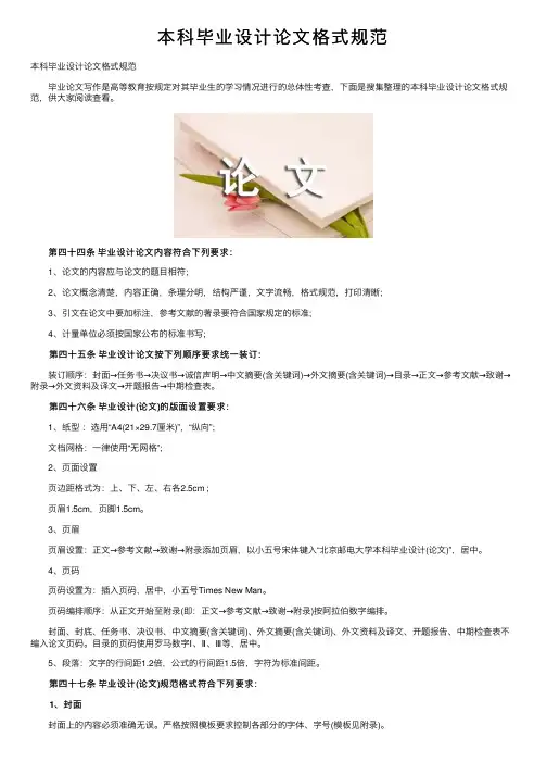本科毕业设计论文格式规范