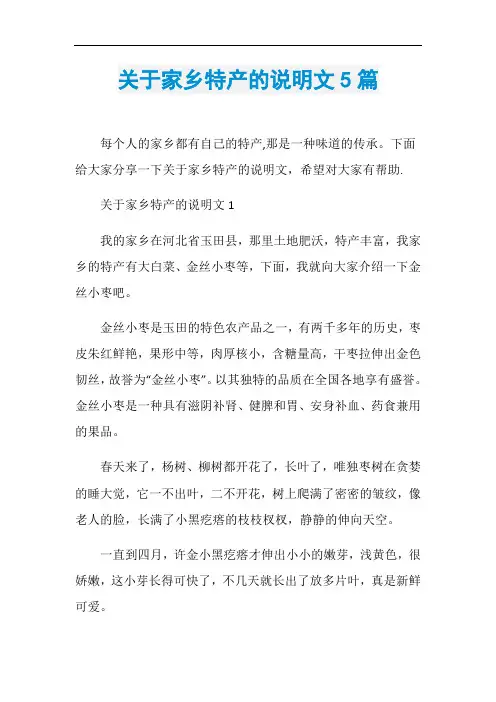 关于家乡特产的说明文5篇