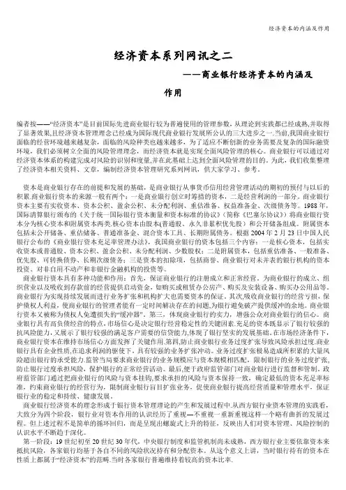 经济资本的内涵及作用