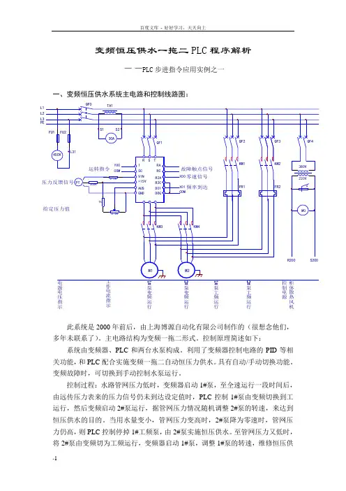 变频恒压供水一拖二PLC程序解析