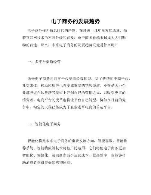 电子商务的发展趋势