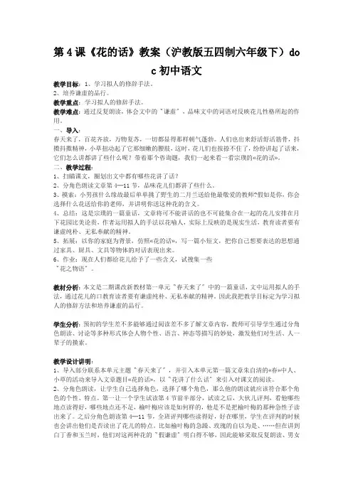 第4课《花的话》教案(沪教版五四制六年级下)doc初中语文