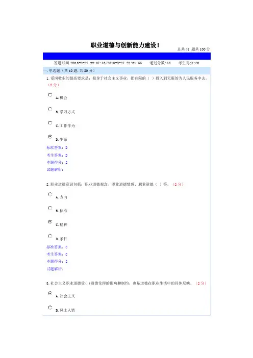 2013南充市职业道德与创新能力建设考试