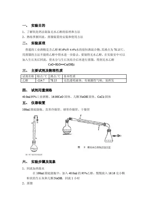 无水乙醇的制备