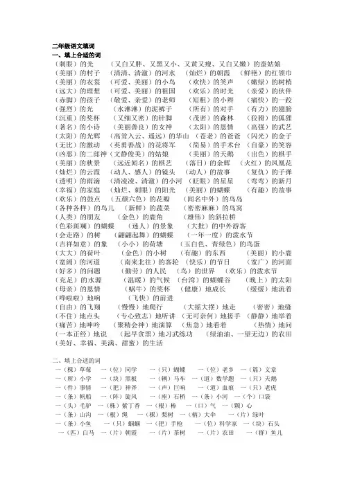 二年级填词及答案