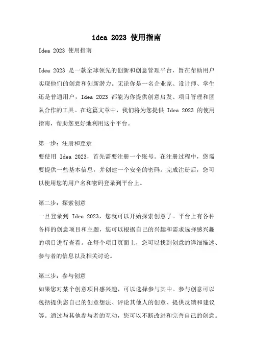 idea 2023 使用指南