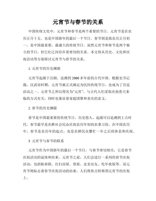 元宵节与春节的关系