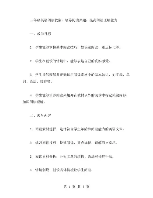 三年级英语阅读教案：培养阅读兴趣,提高阅读理解能力