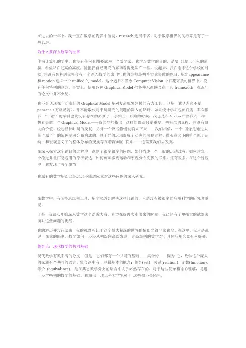 MIT牛人解说数学体系(增加部分英文翻译和备注)