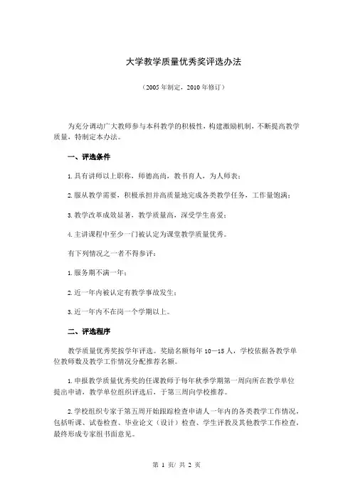 大学教学质量优秀奖评选办法