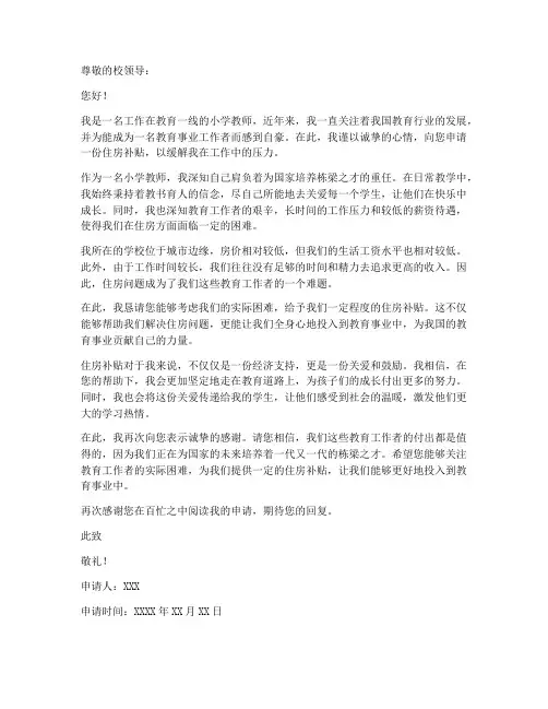 小学教师住房补贴申请书