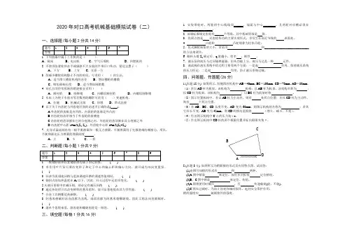 2020年对口高考机械基础模拟试卷(二)