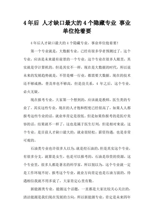 4年后 人才缺口最大的4个隐藏专业 事业单位抢着要