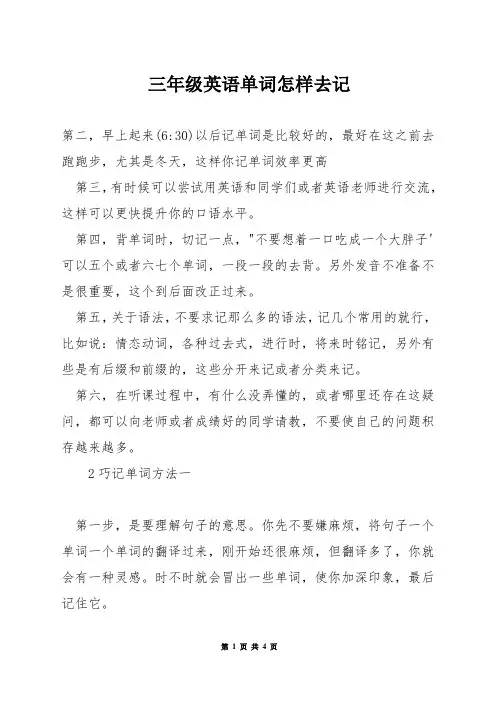 三年级英语单词怎样去记