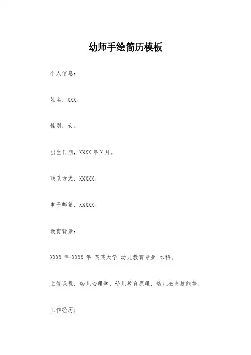 幼师手绘简历模板
