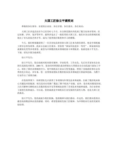 大国工匠徐立平颁奖词