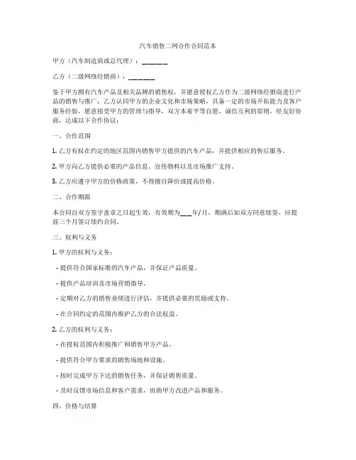 汽车销售二网合作合同范本