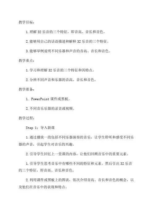 教科版八年级物理教案32乐音的三个特征