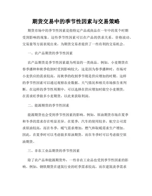 期货交易中的季节性因素与交易策略