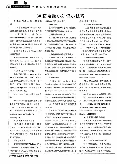 30招电脑小知识小技巧