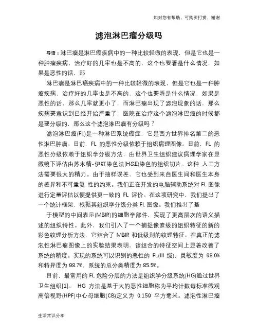 滤泡淋巴瘤分级吗