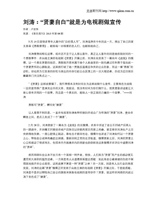 刘涛：“贤妻自白”就是为电视剧做宣传