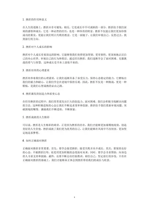 人生因挫折而精彩