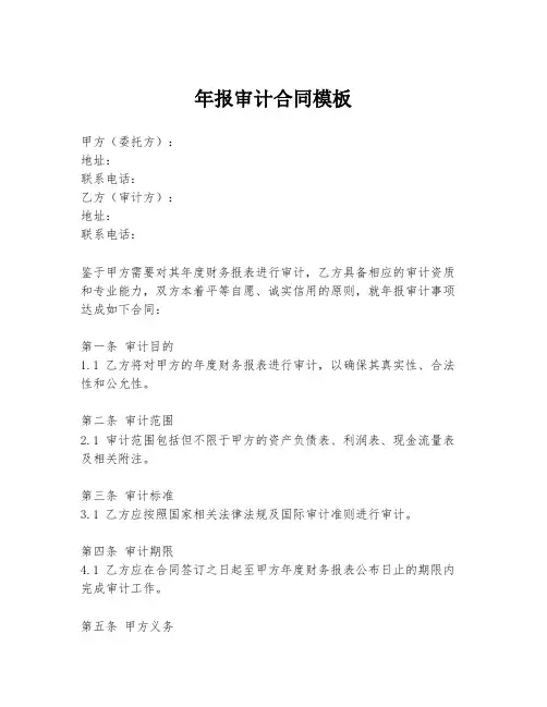 年报审计合同模板