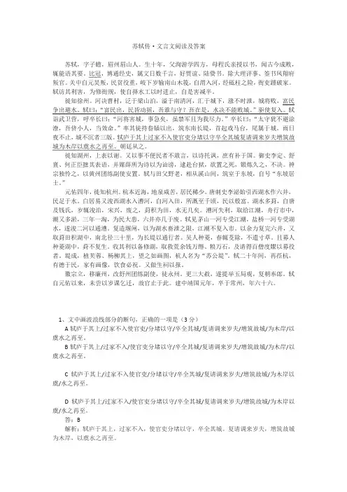 苏   轼传·文言文阅读及答案
