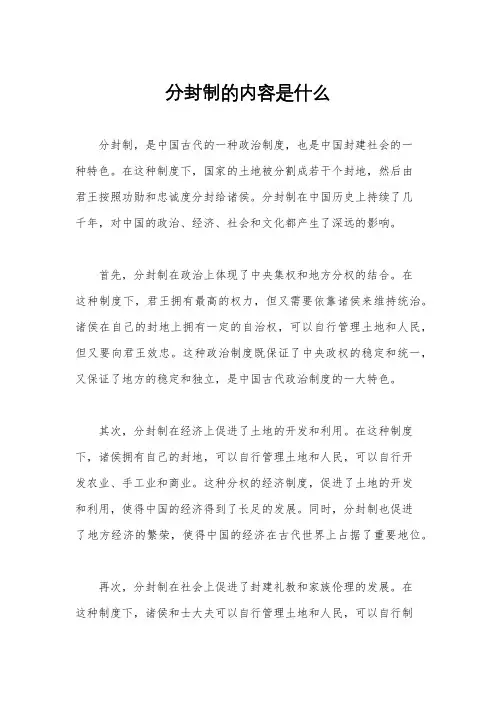 分封制的内容是什么