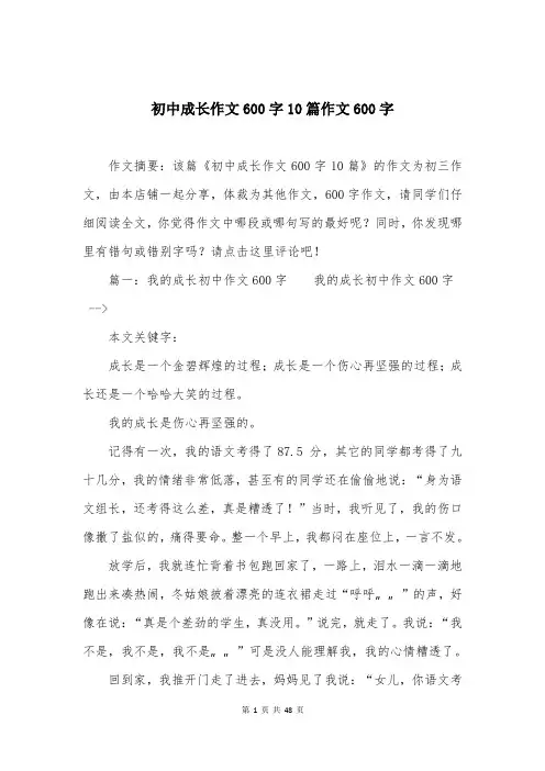初中成长作文600字10篇作文600字