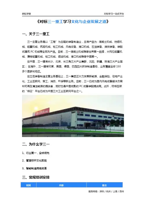【耕耘学堂】对标三一重工学习文化与企业发展之道