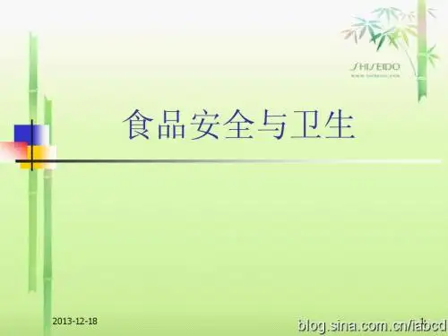 11第1章食品安全与卫生绪论(要点)