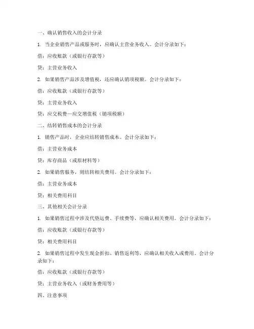 销售合同会计分录怎么做