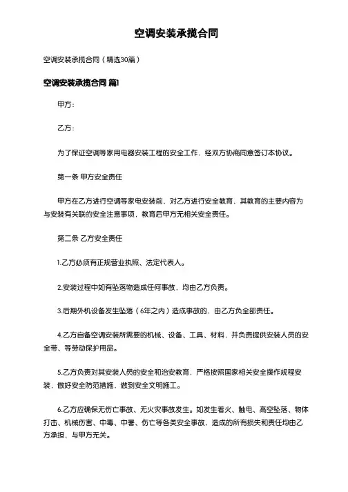 51空调安装承揽合同(精选30篇)