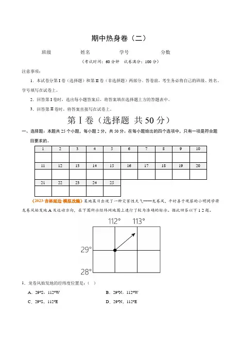热身卷02 期中热身卷(二)(原卷版)