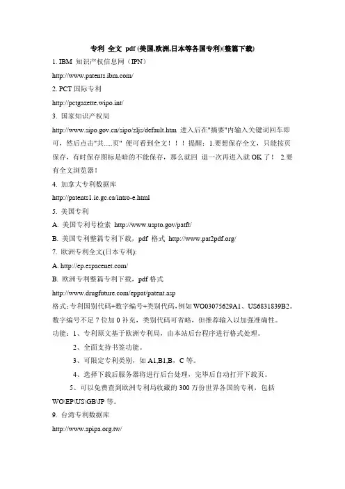 国内外专利检索下载网站