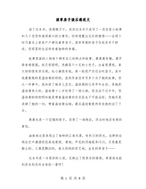 读草房子读后感范文(四篇)