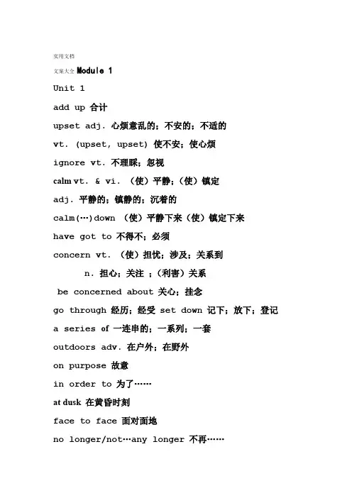 人教版英语必修一至选修八黑体单词1