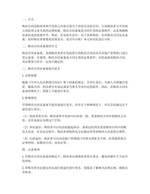 购房合同还未备案能否更名