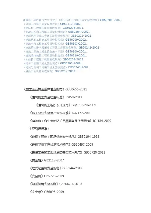 建筑施工验收规范大全