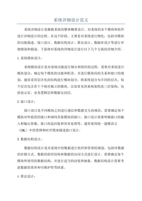 系统详细设计范文